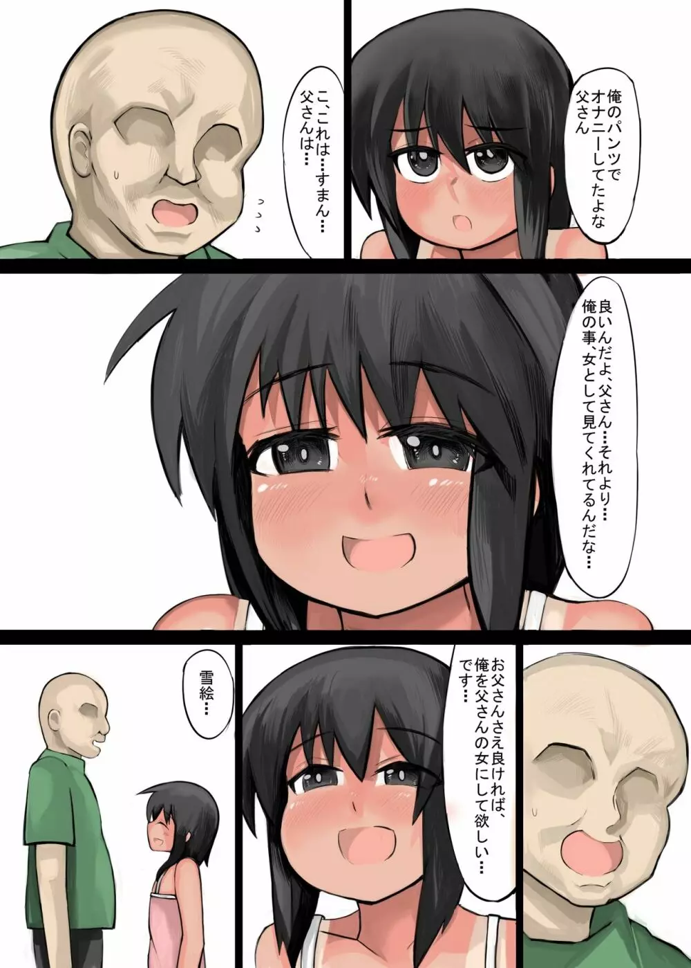 娘と作る大家族。娘と子作りをしていたら1000人以上の家族になってしまった前編 Page.7