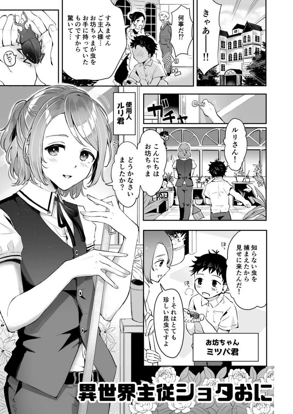 異世界主従ショタおに Page.1