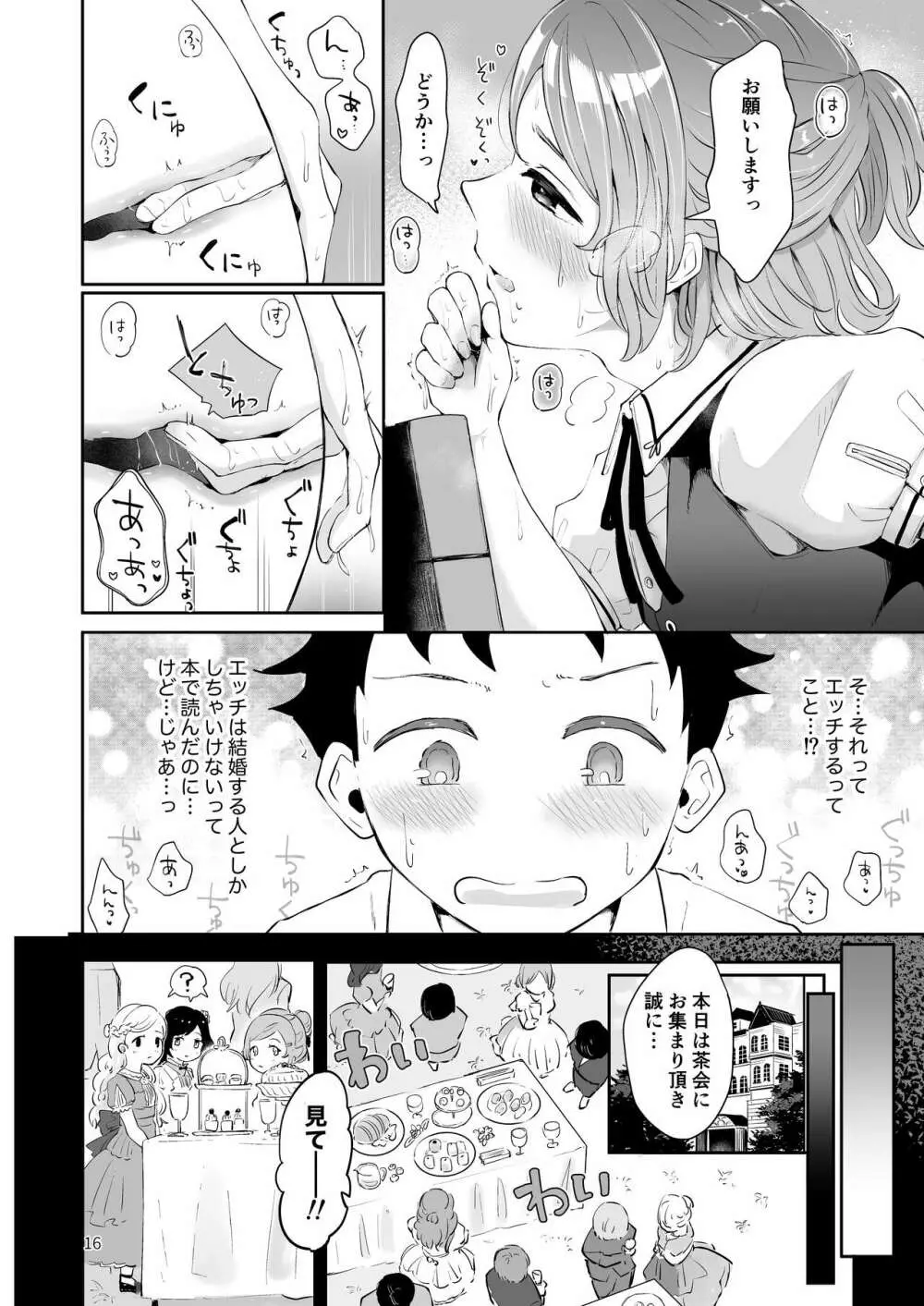 異世界主従ショタおに Page.14