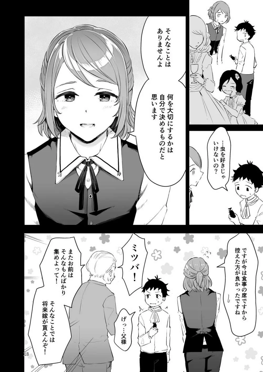 異世界主従ショタおに Page.16