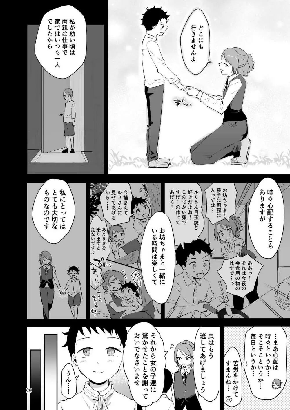 異世界主従ショタおに Page.18