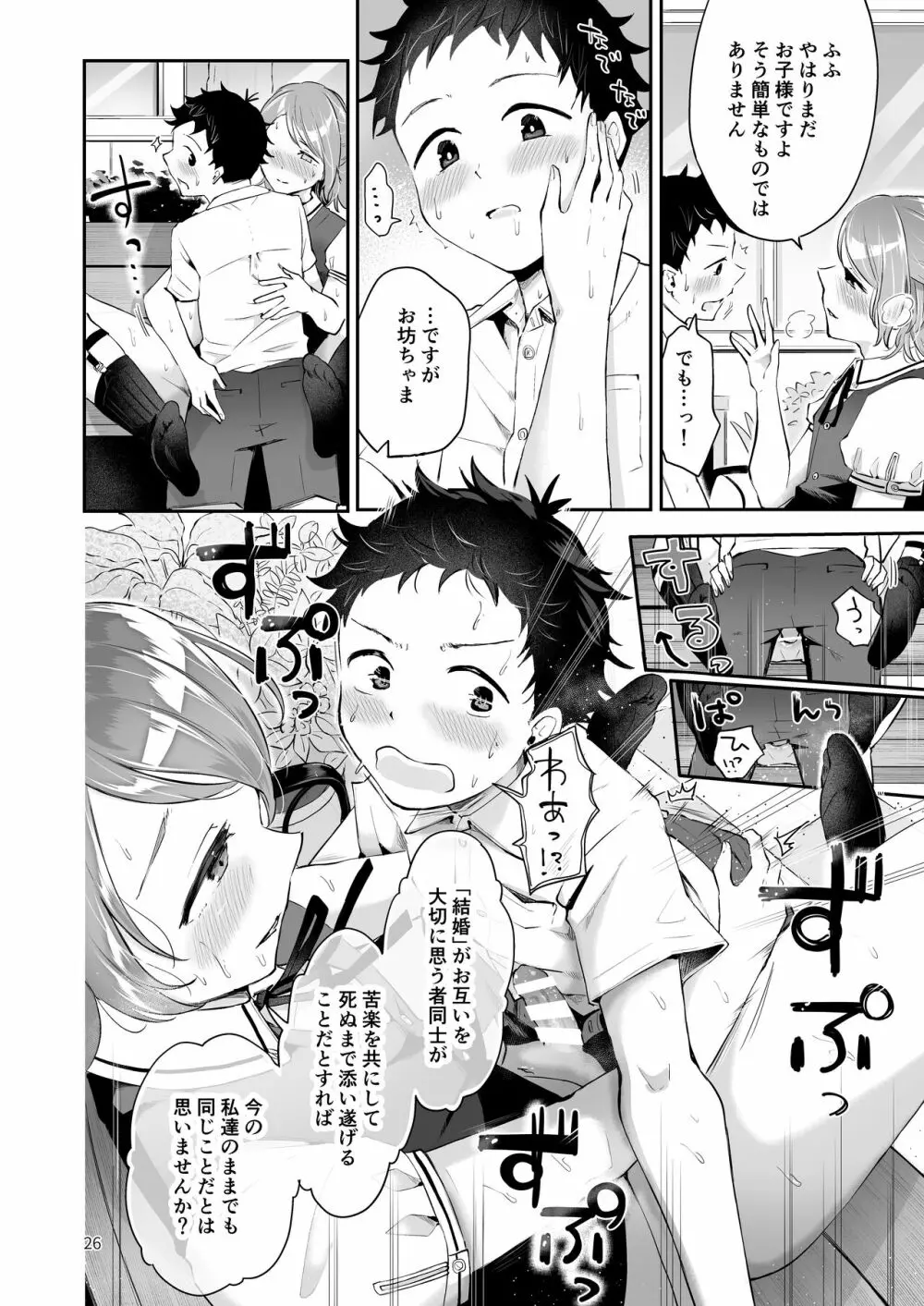 異世界主従ショタおに Page.24