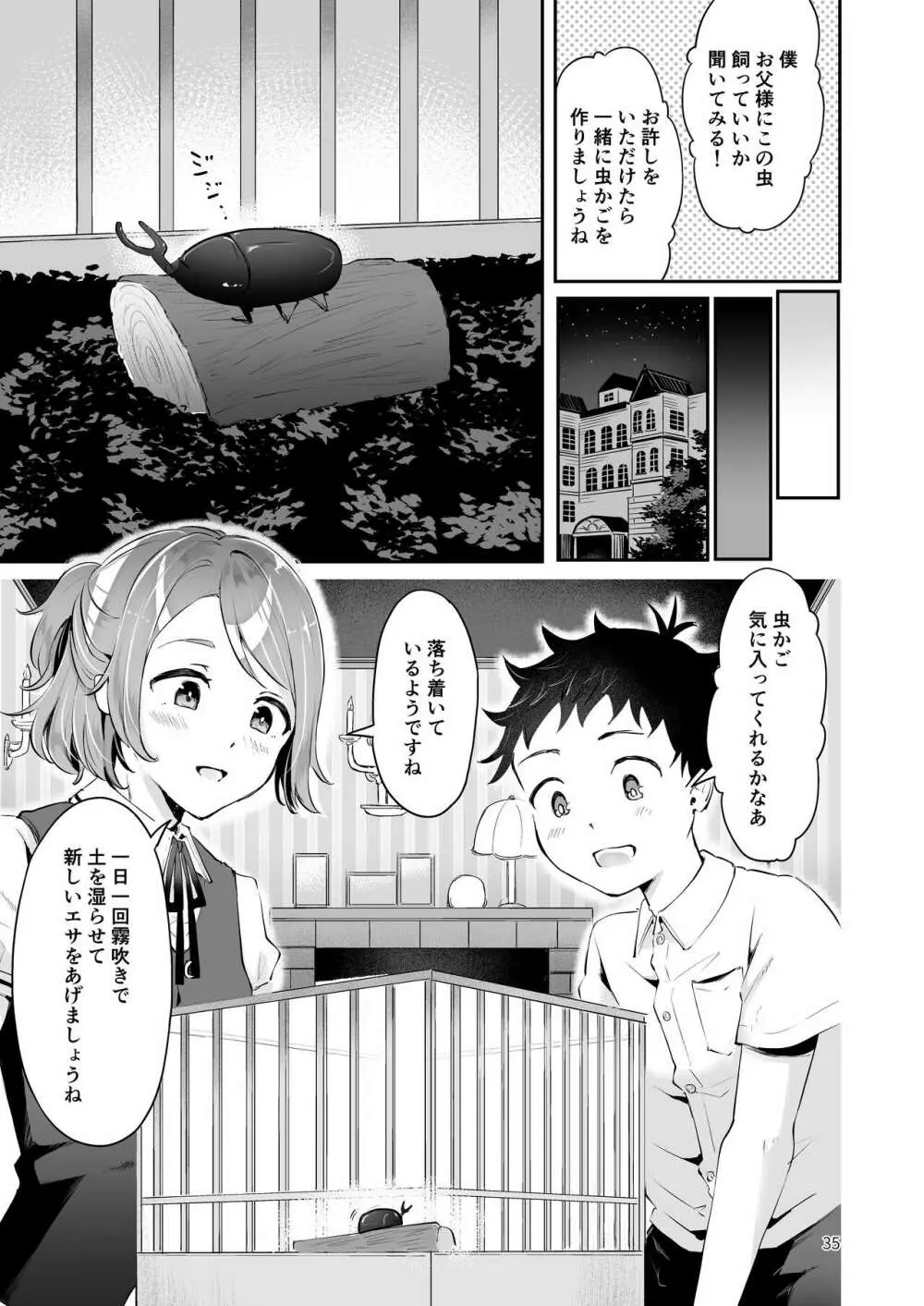 異世界主従ショタおに Page.33