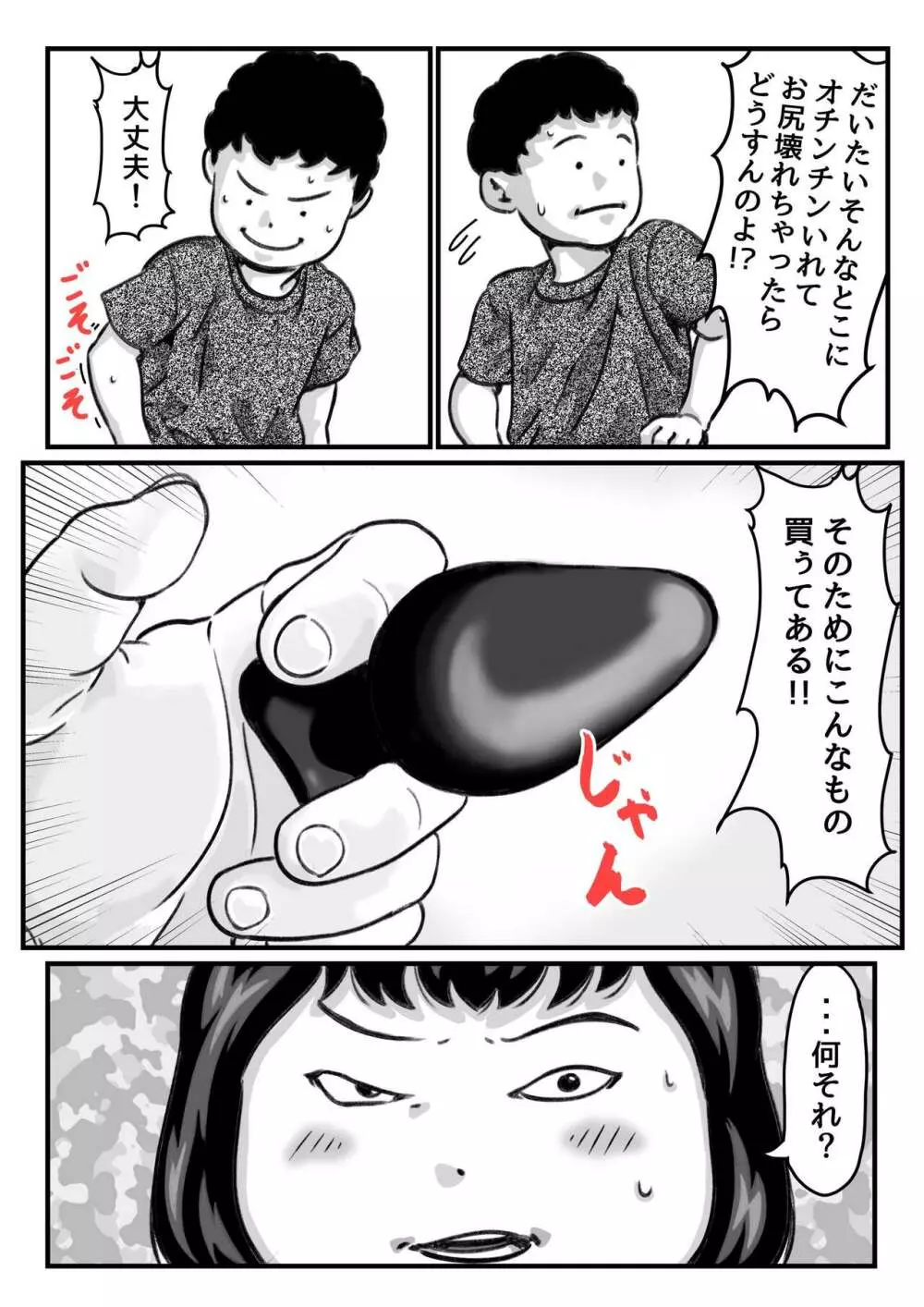 両腕が使えなくなったら弟が調子に乗りだした!part7 Page.11
