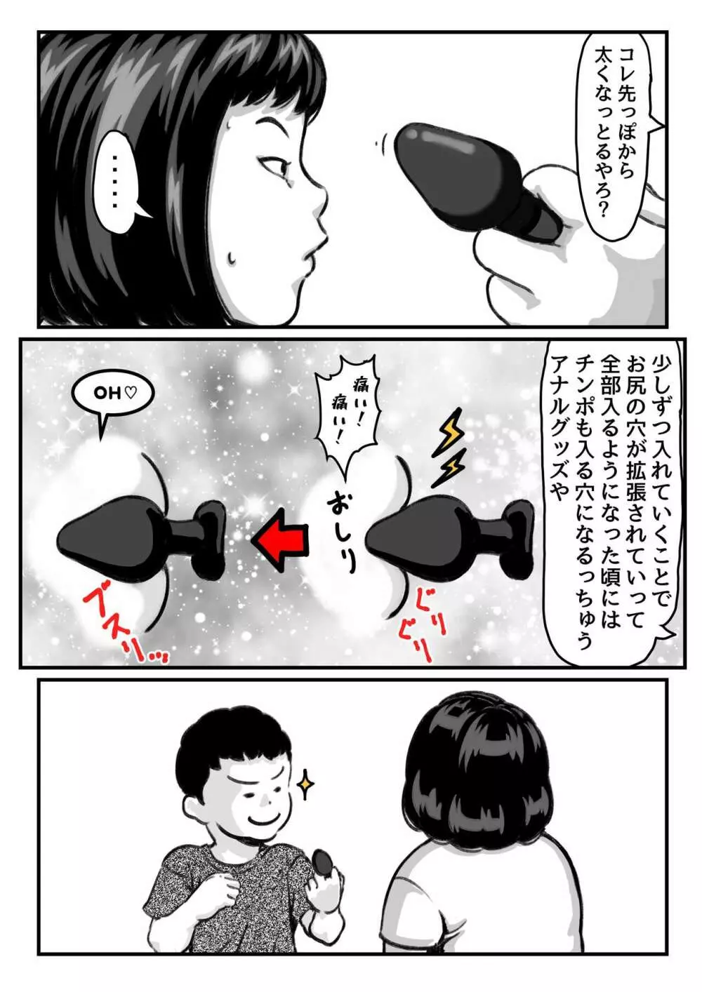 両腕が使えなくなったら弟が調子に乗りだした!part7 Page.12