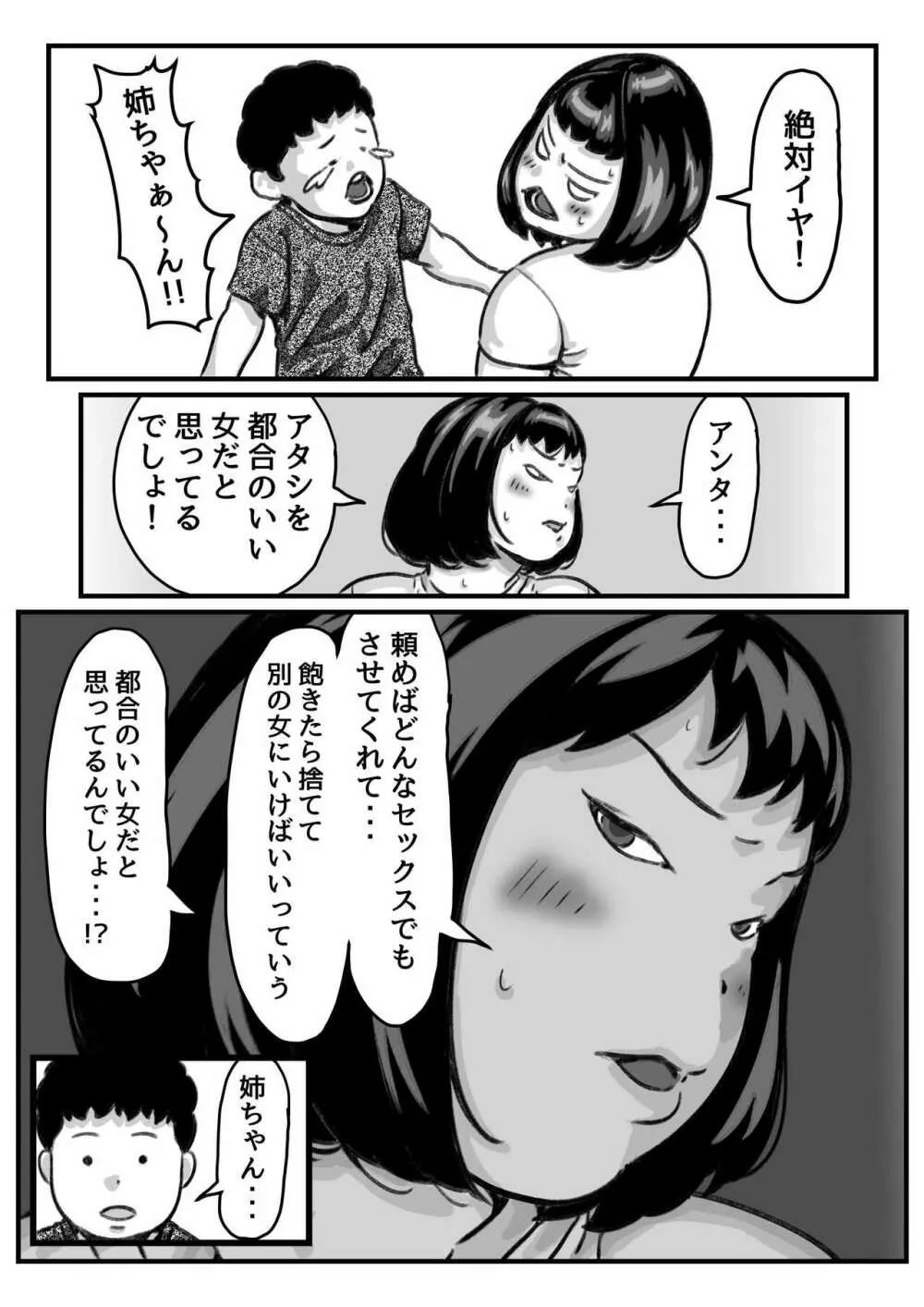 両腕が使えなくなったら弟が調子に乗りだした!part7 Page.13