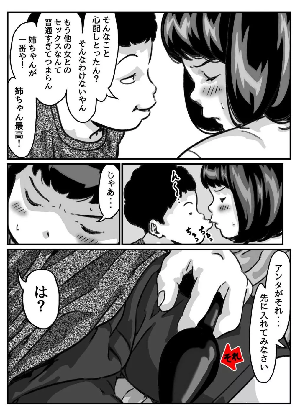 両腕が使えなくなったら弟が調子に乗りだした!part7 Page.14