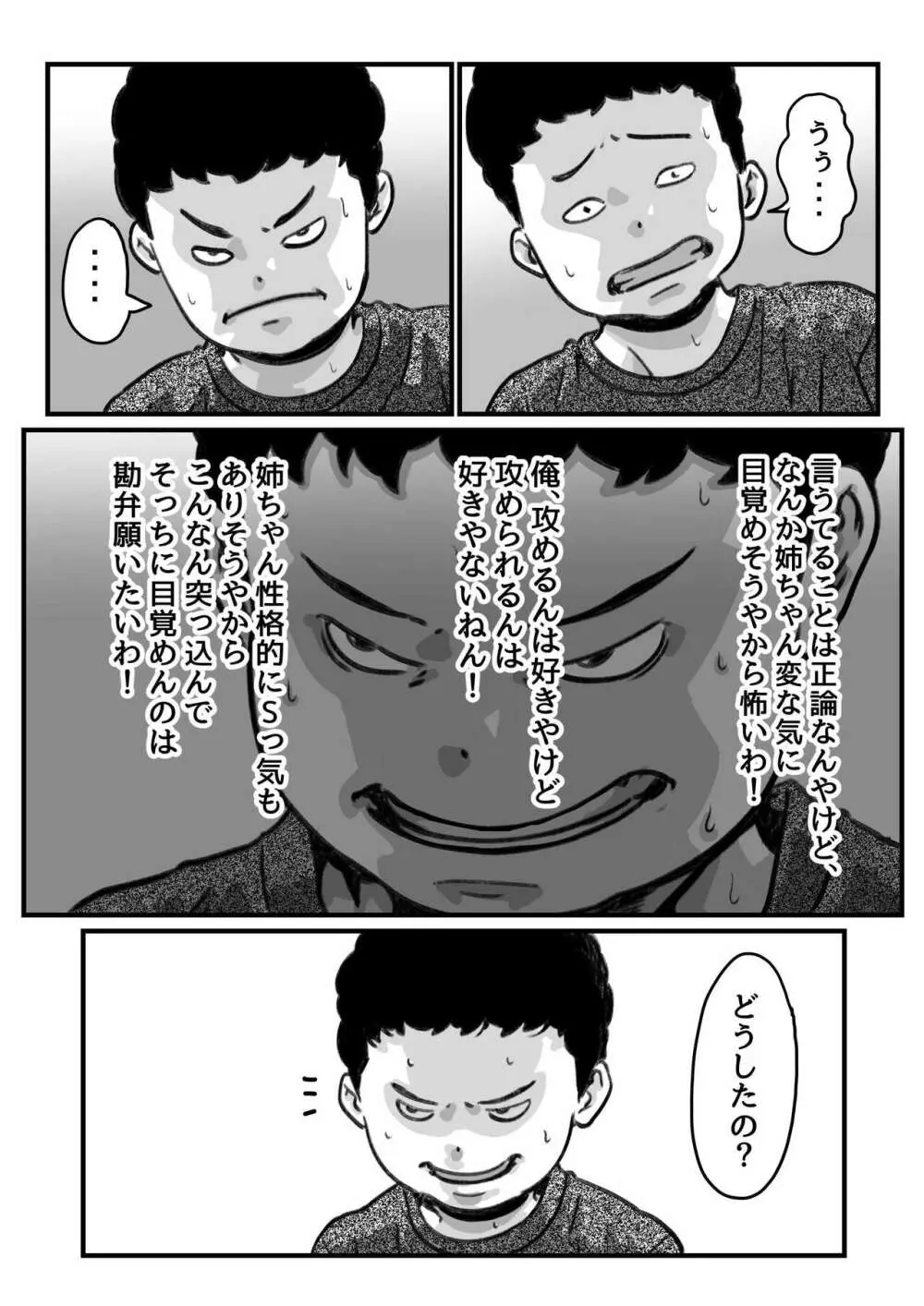 両腕が使えなくなったら弟が調子に乗りだした!part7 Page.16