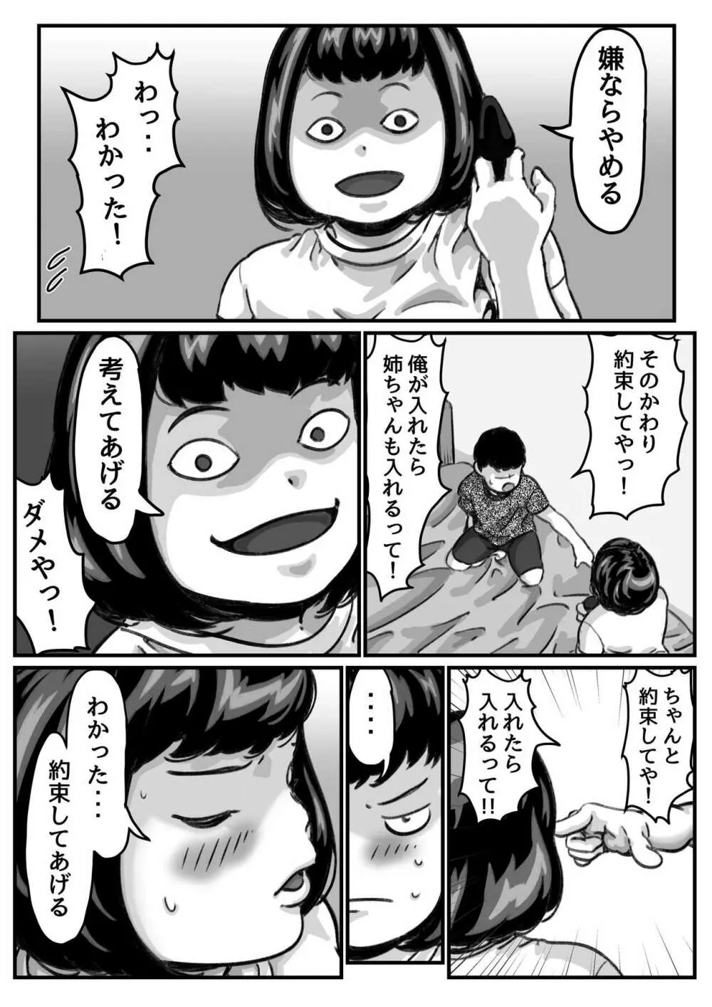 両腕が使えなくなったら弟が調子に乗りだした!part7 Page.17
