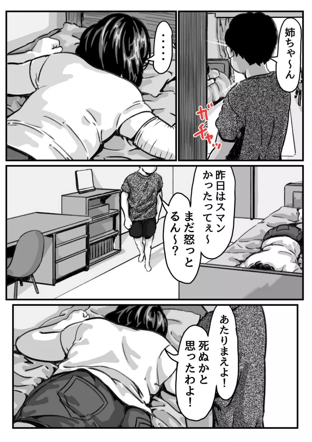 両腕が使えなくなったら弟が調子に乗りだした!part7 Page.3