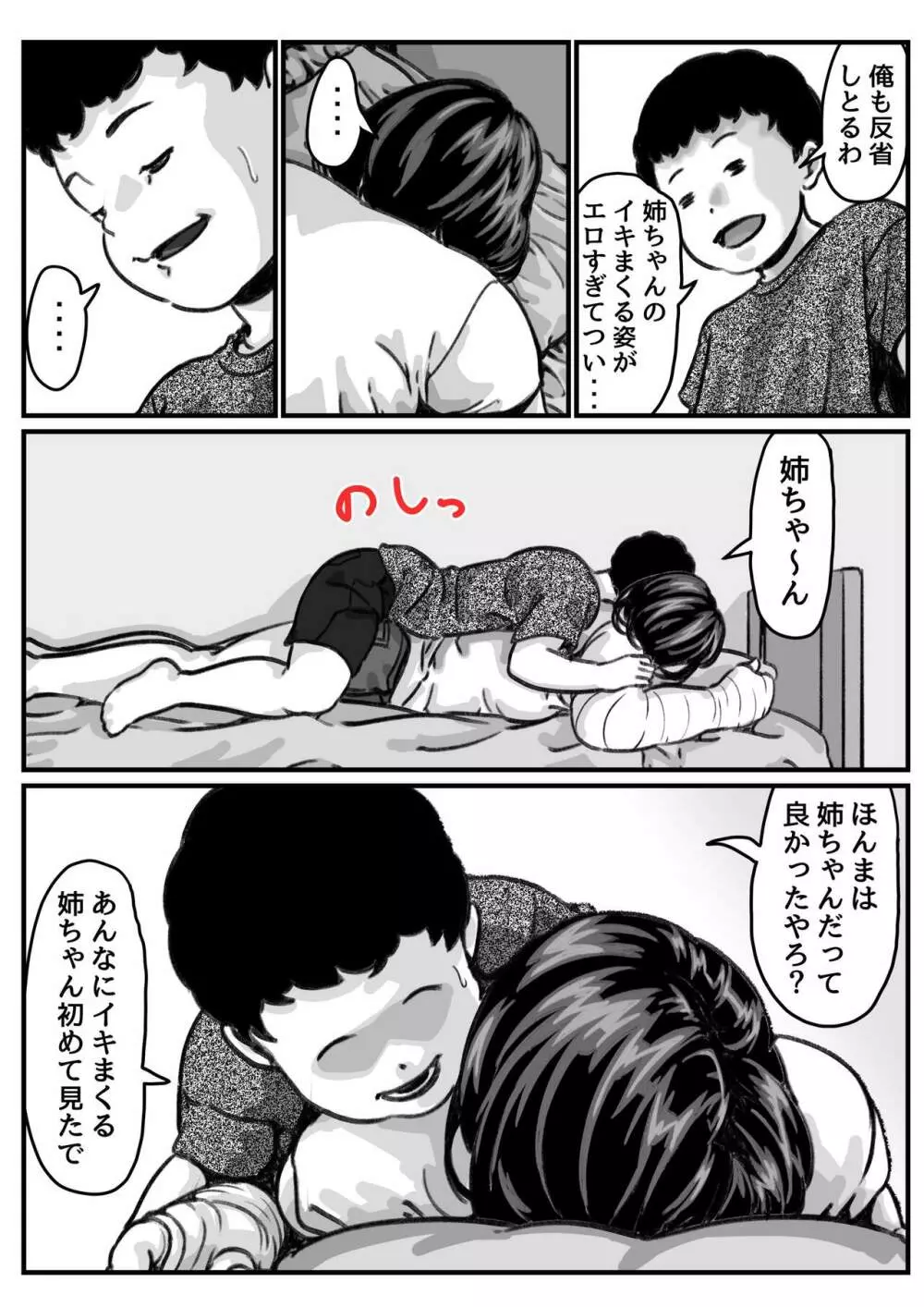 両腕が使えなくなったら弟が調子に乗りだした!part7 Page.4