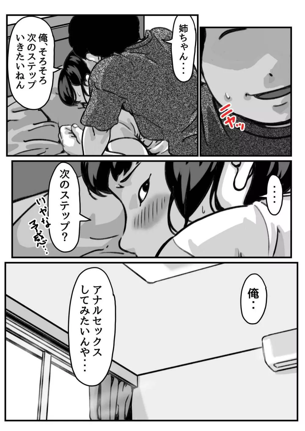 両腕が使えなくなったら弟が調子に乗りだした!part7 Page.6