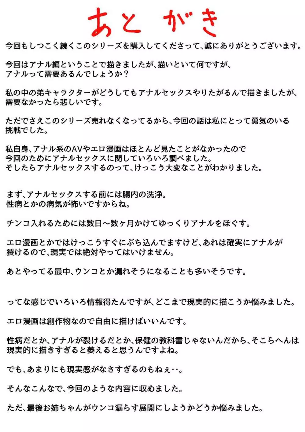 両腕が使えなくなったら弟が調子に乗りだした!part7 Page.61