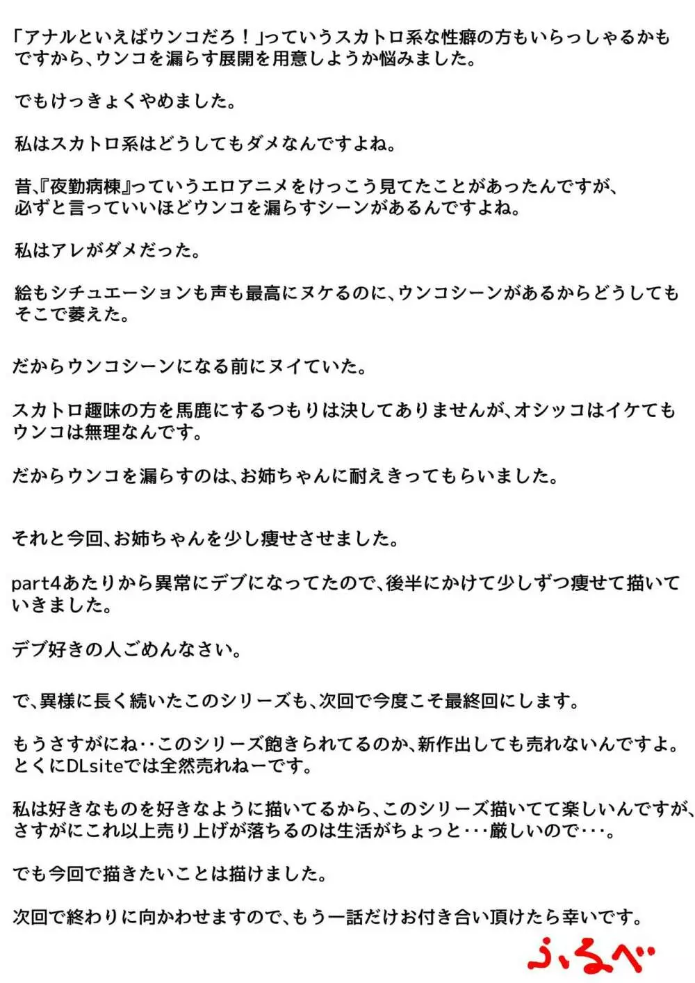 両腕が使えなくなったら弟が調子に乗りだした!part7 Page.62