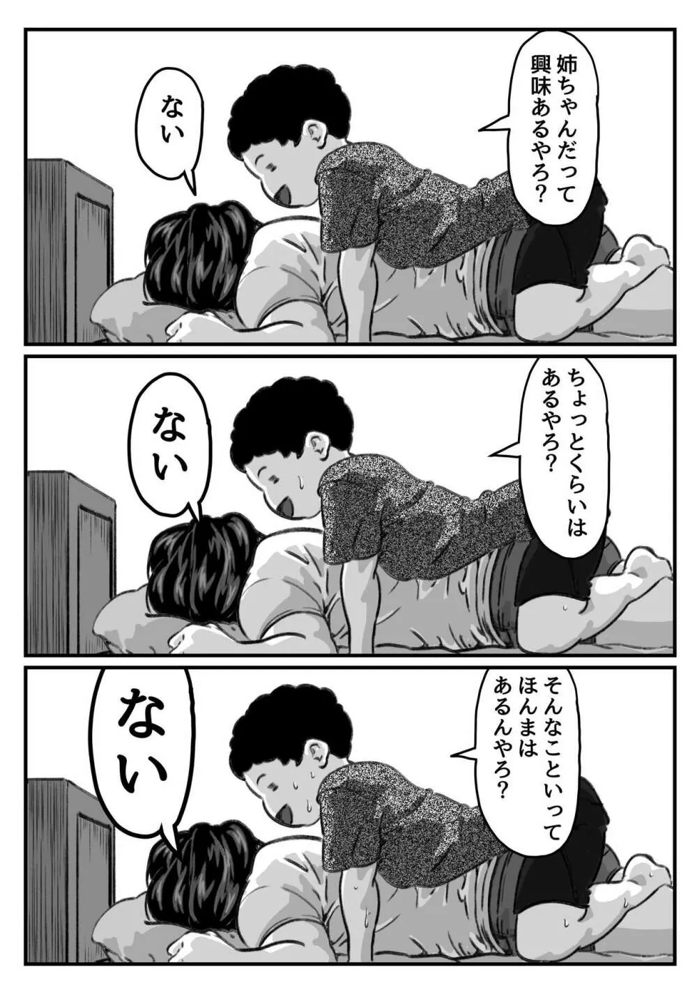 両腕が使えなくなったら弟が調子に乗りだした!part7 Page.8