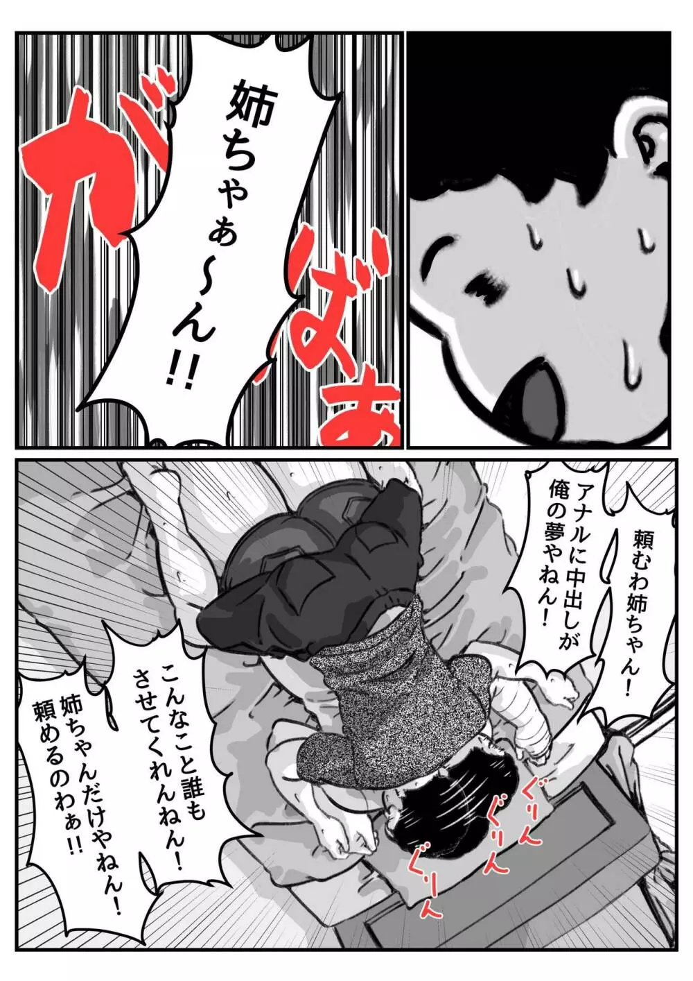 両腕が使えなくなったら弟が調子に乗りだした!part7 Page.9