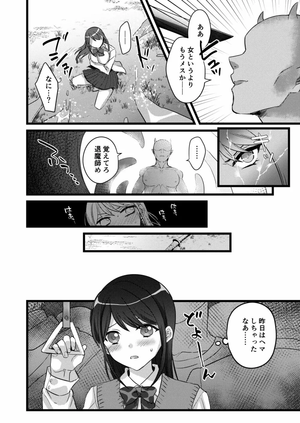 JK退魔師が触手に犯される Page.2
