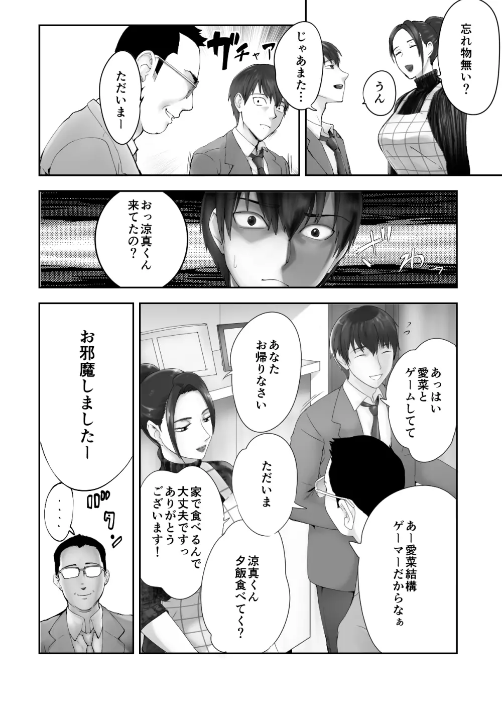 幼なじみがママとヤっています。8 Page.42