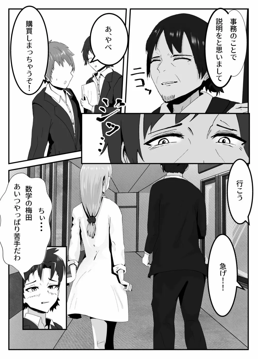 ペニスが言えない保健の先生 1 Page.14