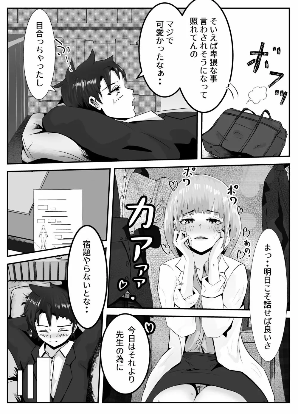 ペニスが言えない保健の先生 1 Page.16