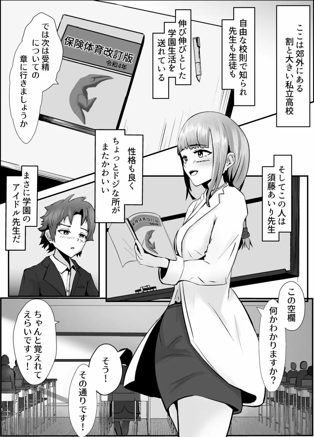 ペニスが言えない保健の先生 1 Page.3