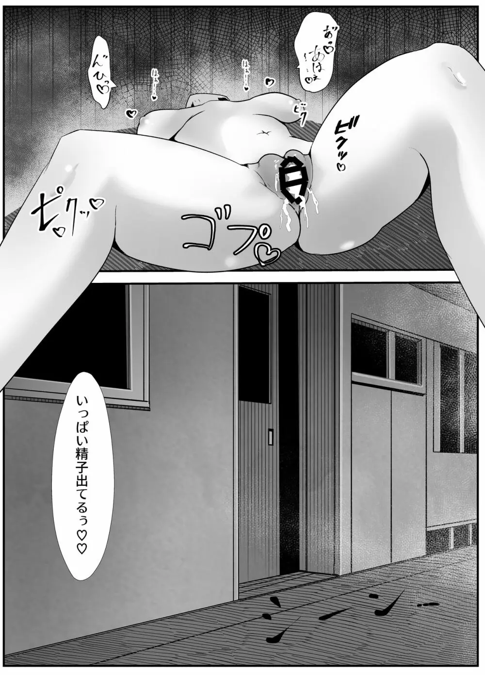 ペニスが言えない保健の先生 1 Page.42