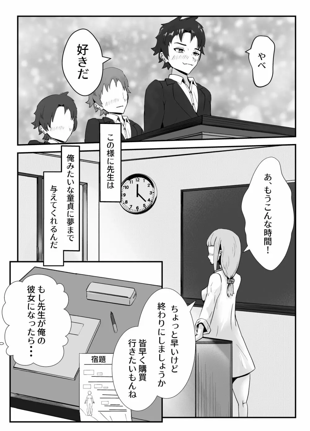 ペニスが言えない保健の先生 1 Page.7