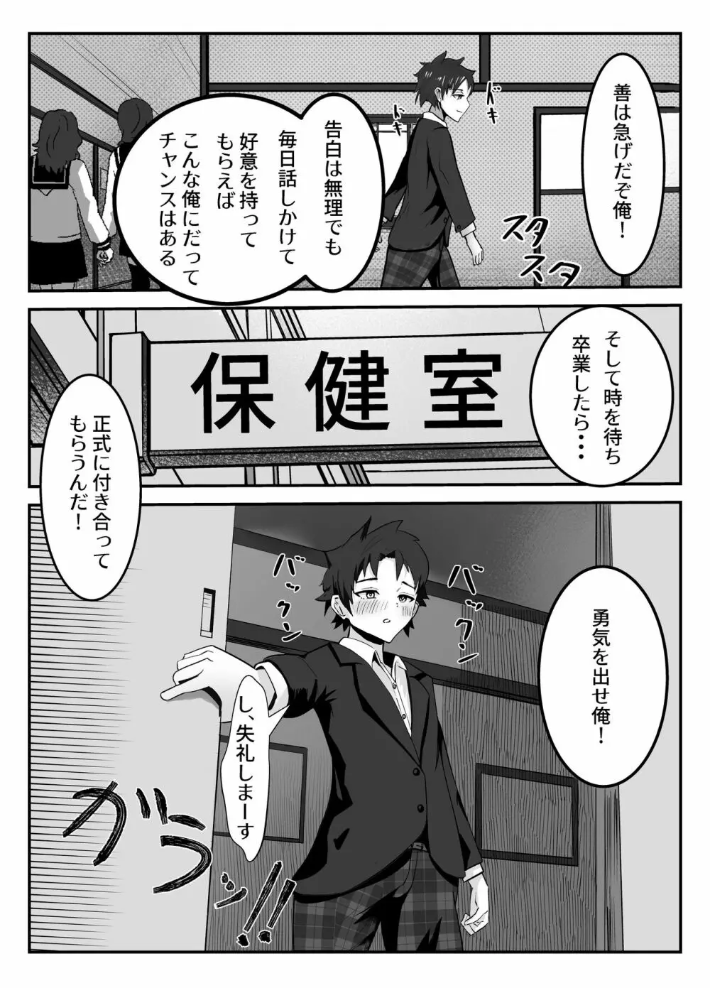 ペニスが言えない保健の先生 1 Page.9