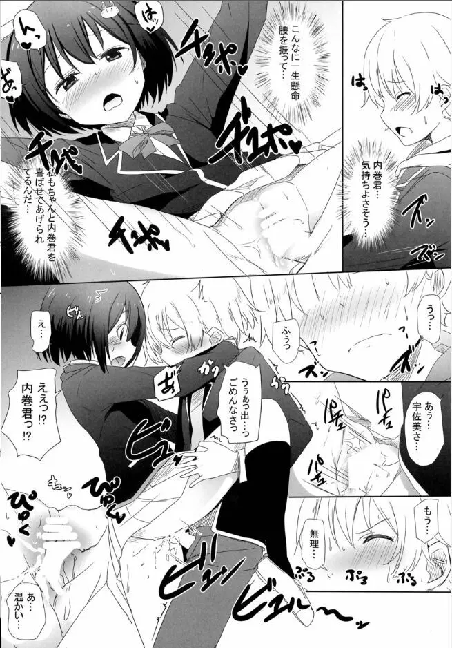 部室の風紀が問題だ！ Page.15