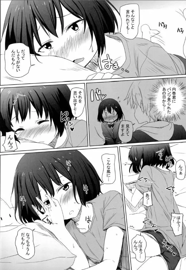 部室の風紀が問題だ！ Page.3