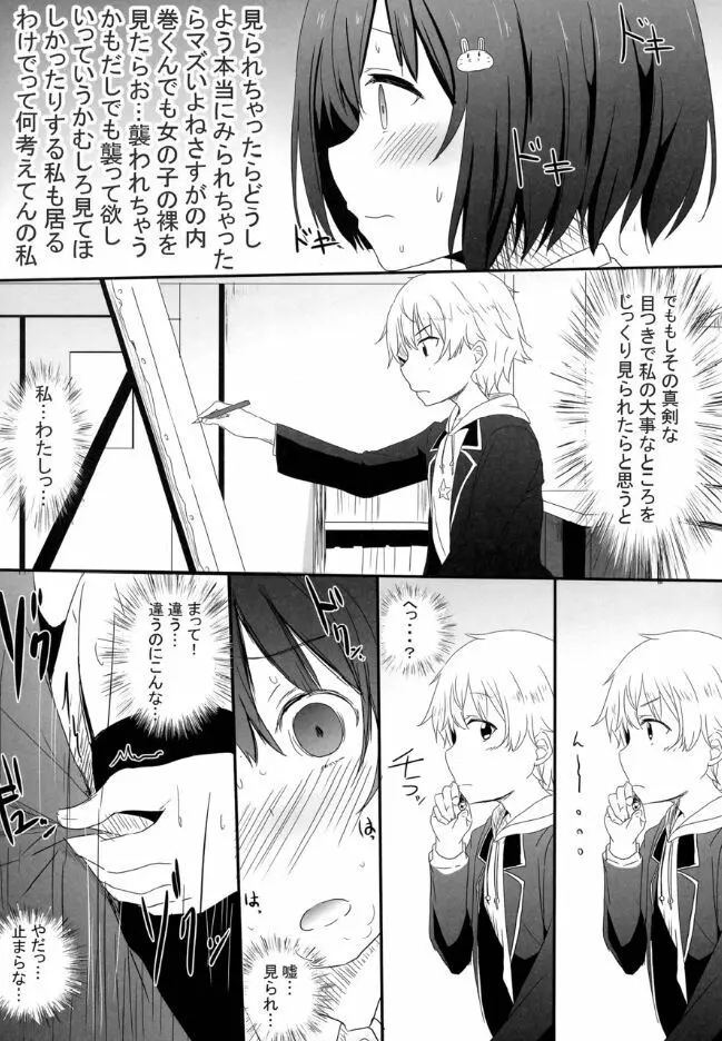 部室の風紀が問題だ！ Page.7