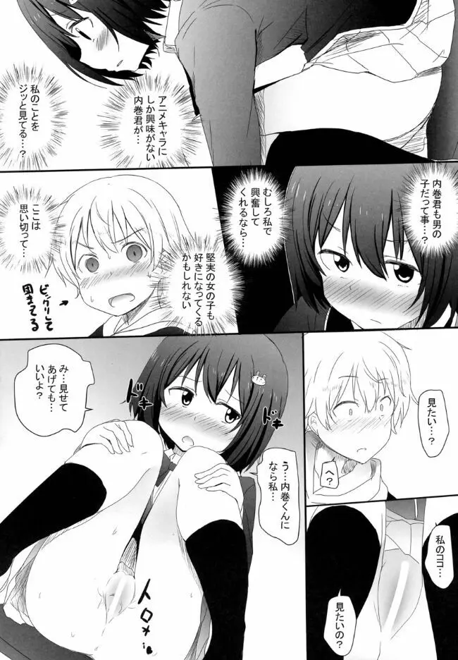 部室の風紀が問題だ！ Page.9