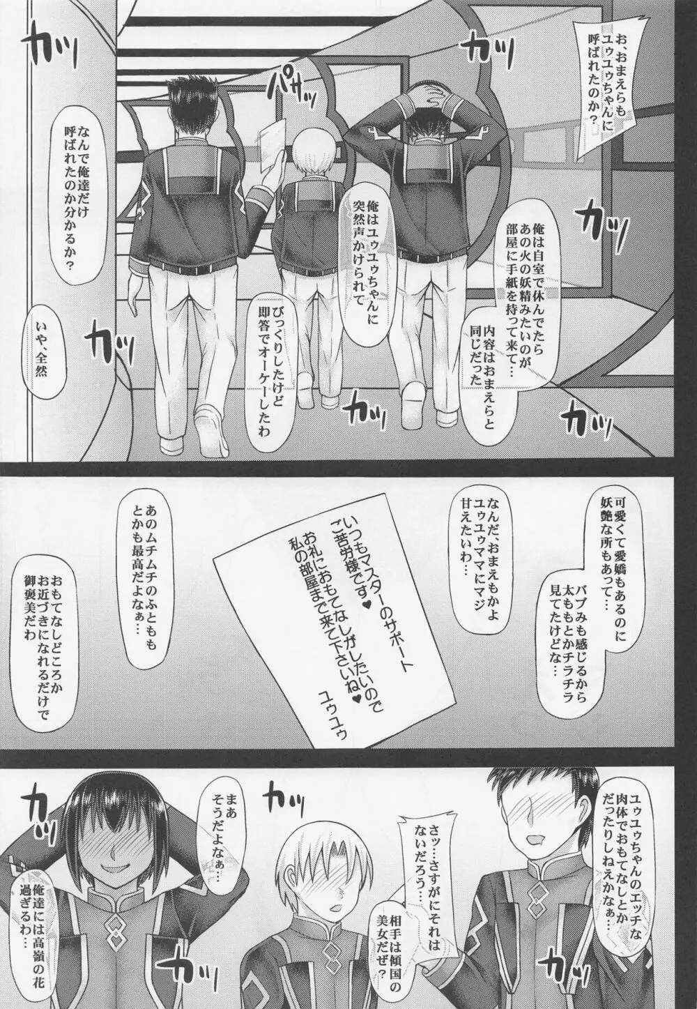 ユゥユゥママは赤子のように甘えて欲しい Page.3