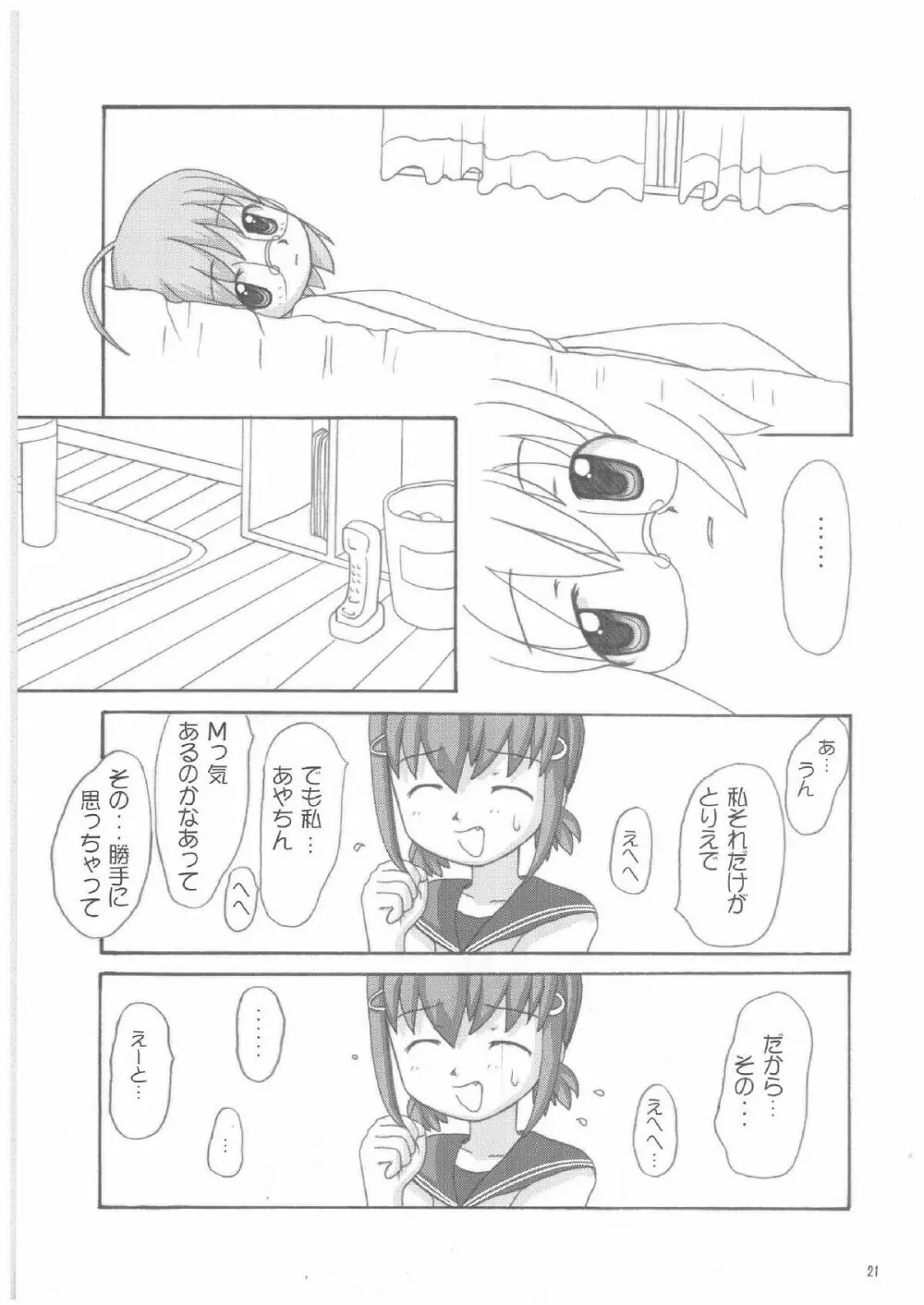 Lack in Love vol.123 Page.20