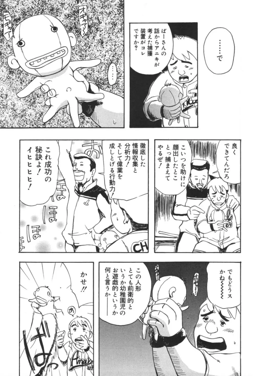 溺愛 Page.139