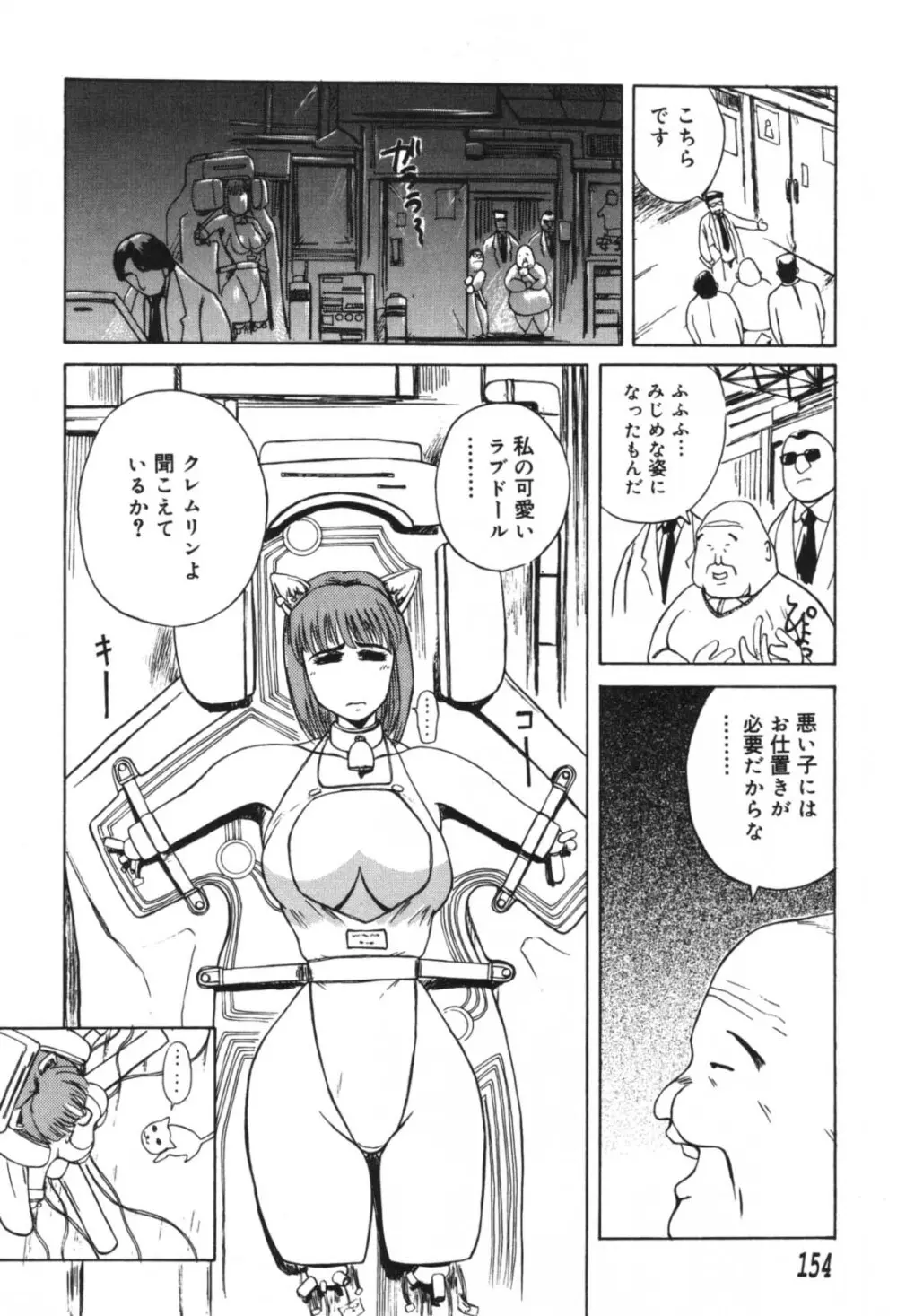 溺愛 Page.154