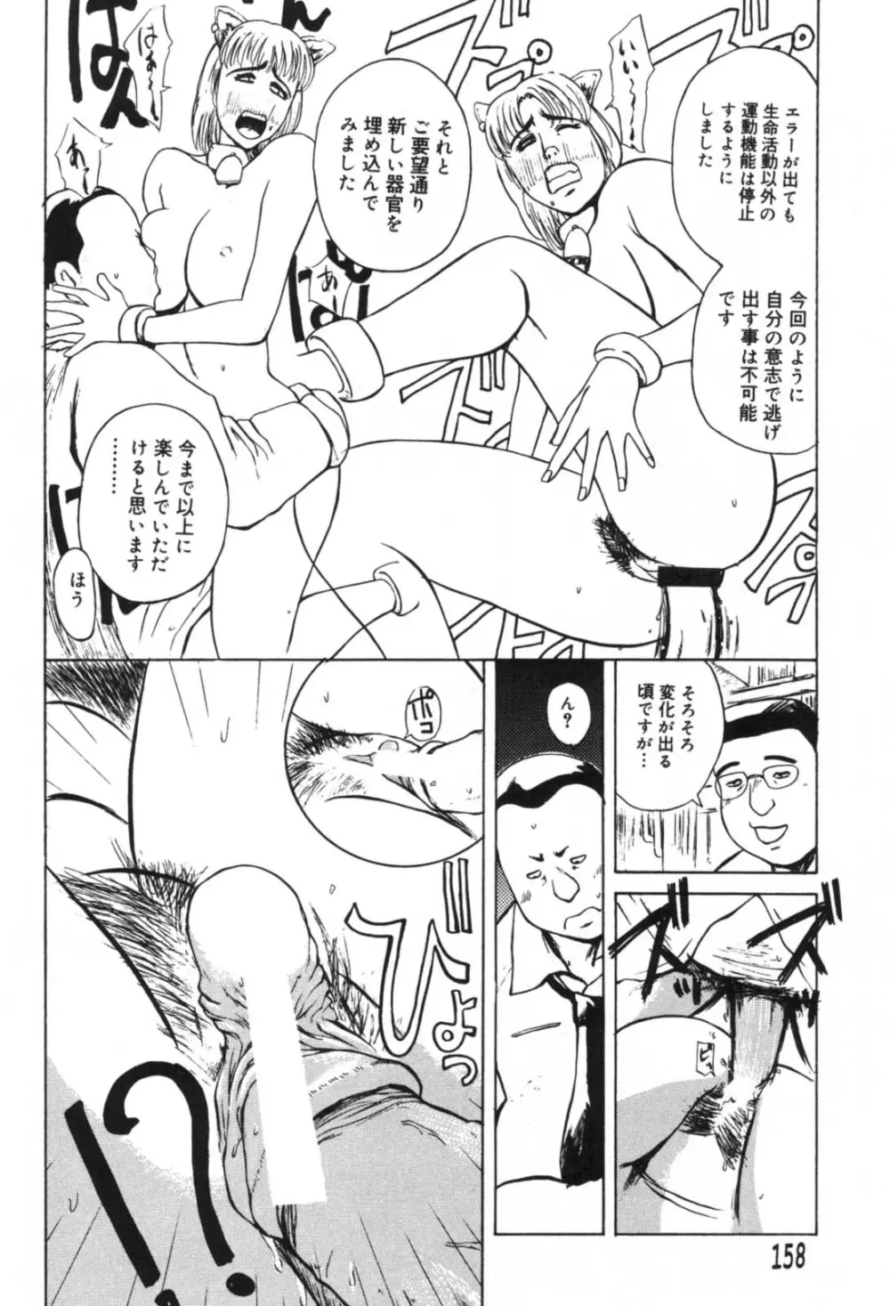 溺愛 Page.158