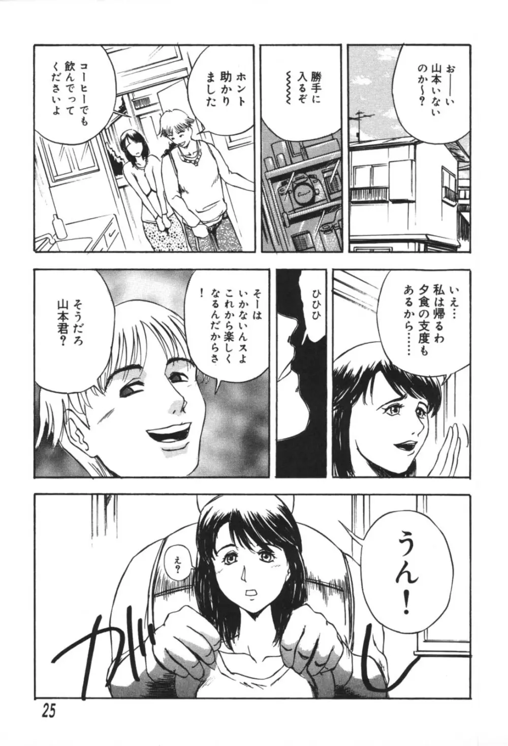 溺愛 Page.25