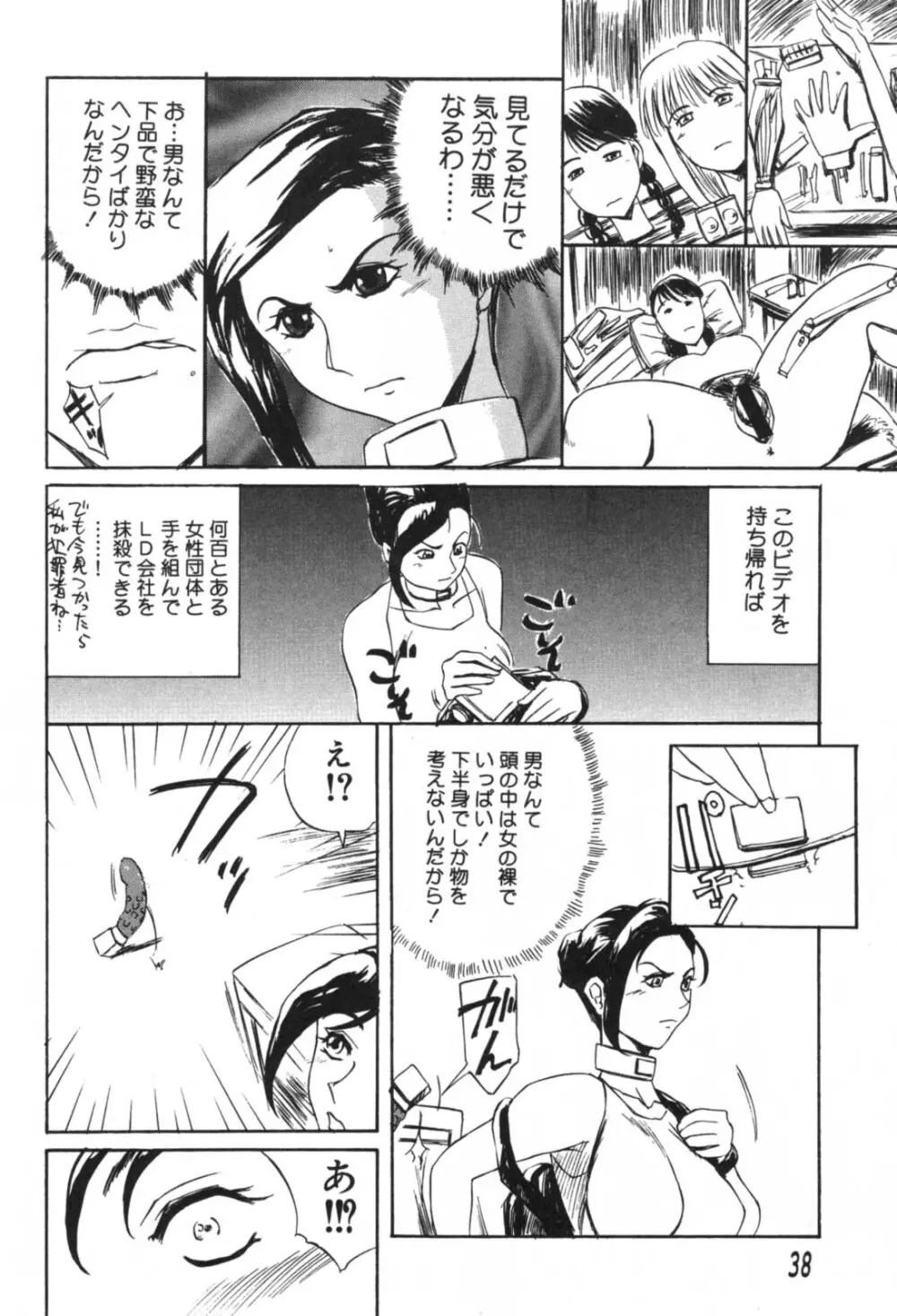 溺愛 Page.38