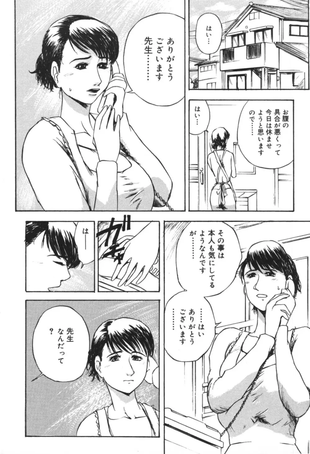 溺愛 Page.5