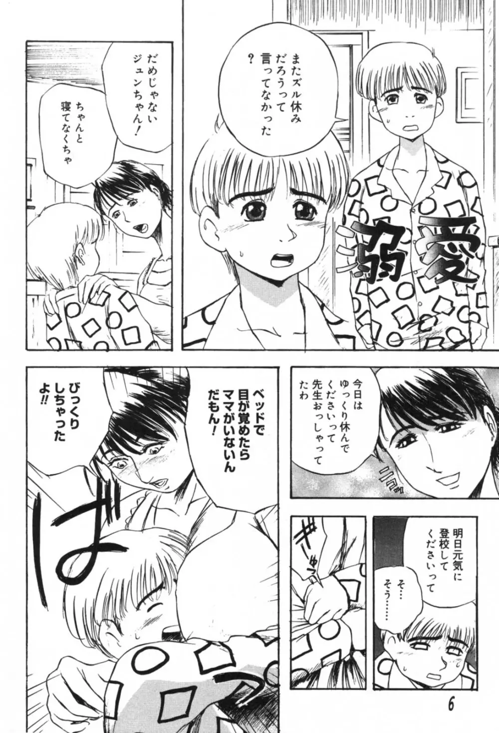 溺愛 Page.6