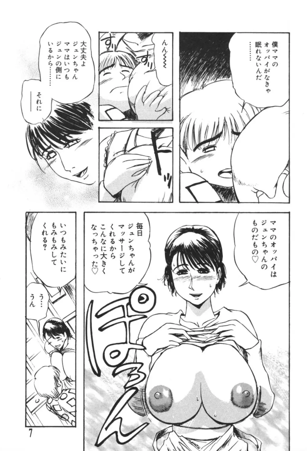 溺愛 Page.7