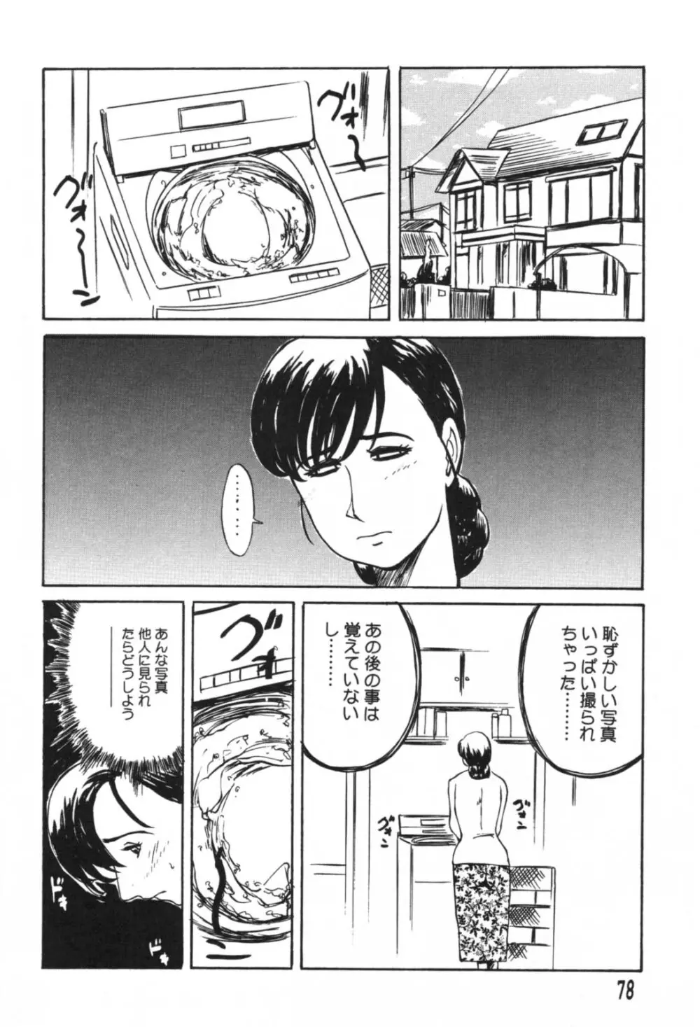 溺愛 Page.78