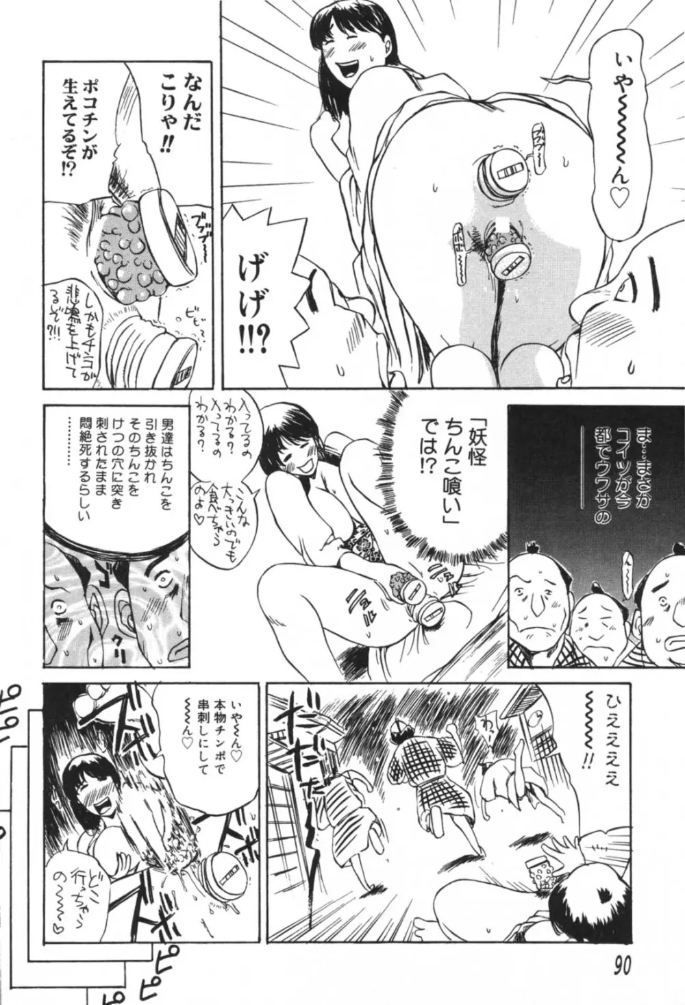 溺愛 Page.90