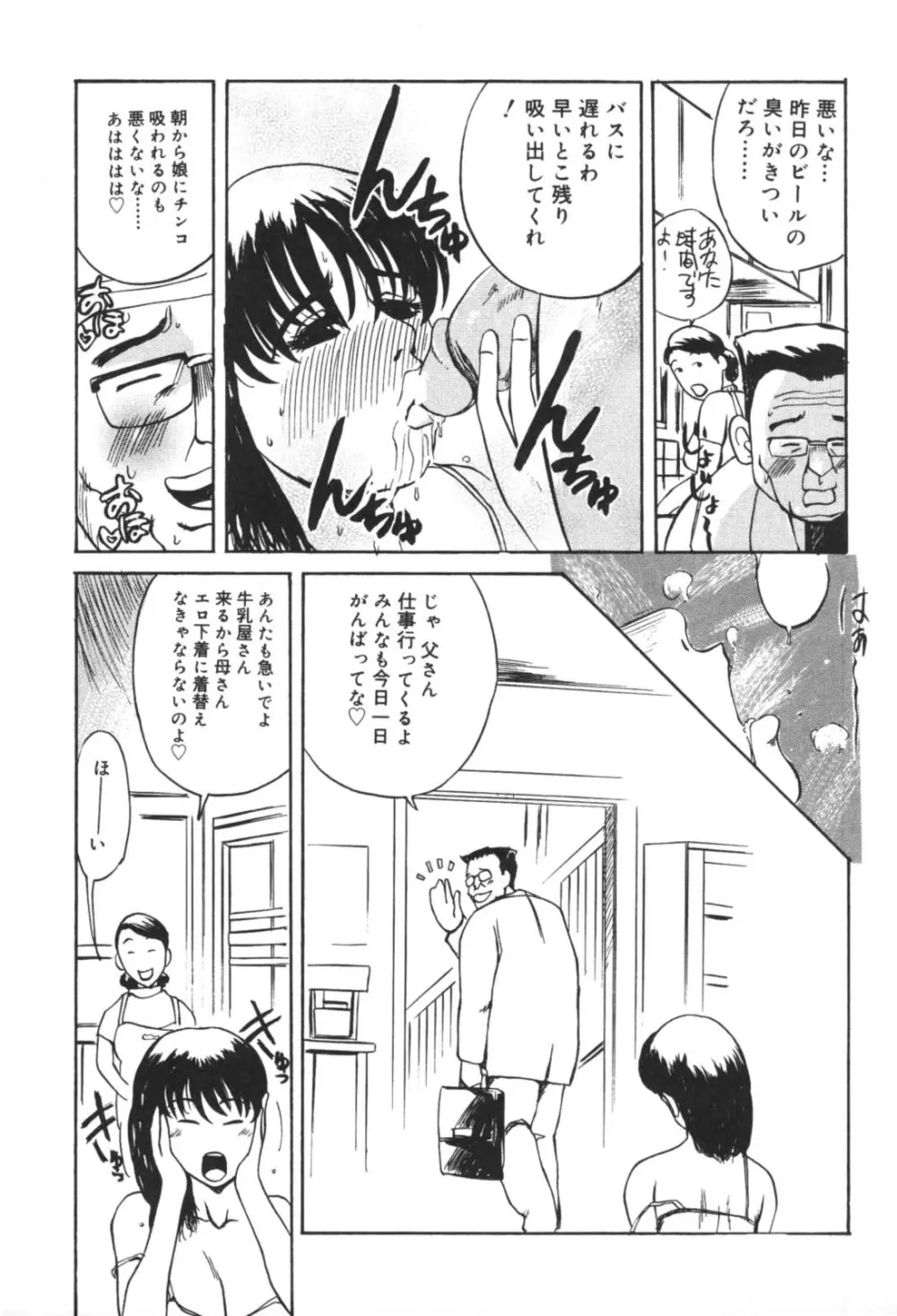 溺愛 Page.97