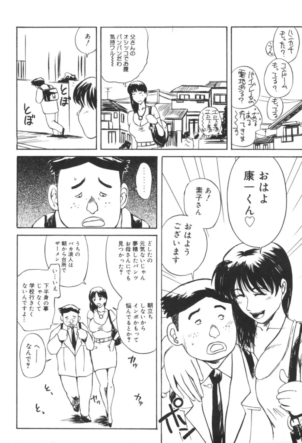 溺愛 Page.98