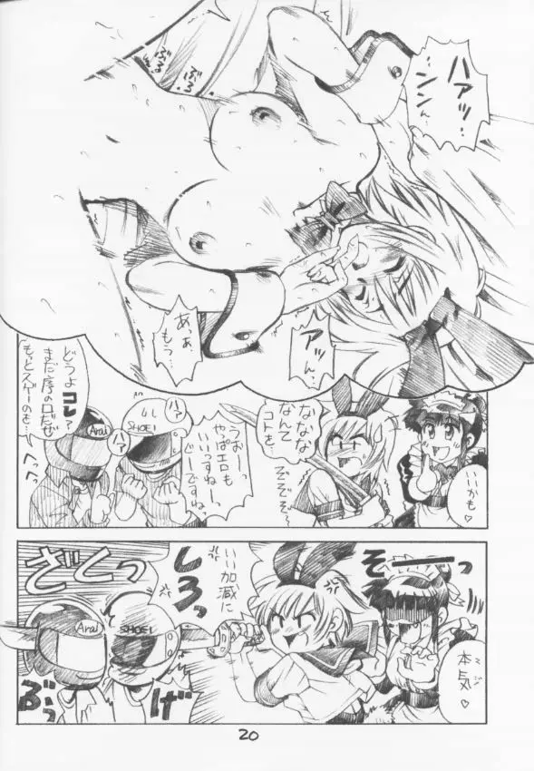 C-4 メイドvsバニーガール Page.19