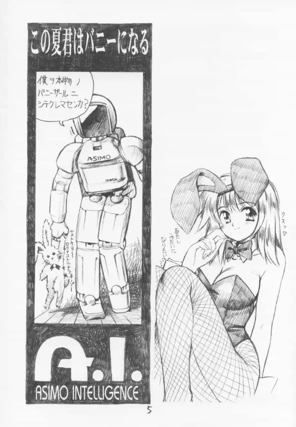 C-4 メイドvsバニーガール Page.4