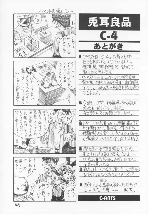 C-4 メイドvsバニーガール Page.42