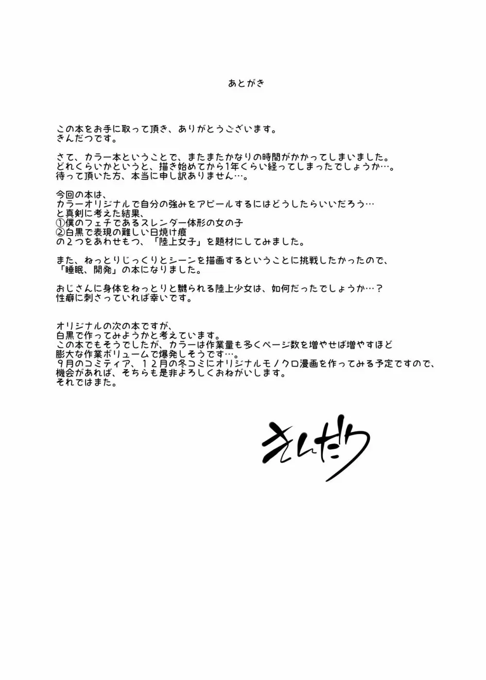 陸上少女と親切整体おじさん~強制睡眠全身ねっとり開発コース~ Page.115